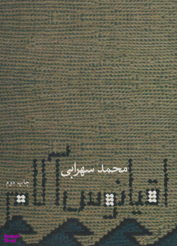 اقیانوس آلام