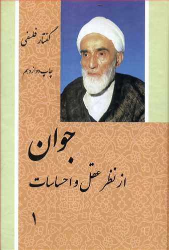 جوان (2 جلدی)