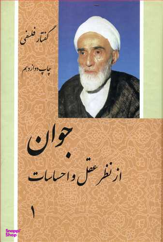 جوان (2 جلدی)
