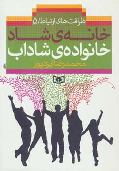 خانه شاد، خانواده شاداب