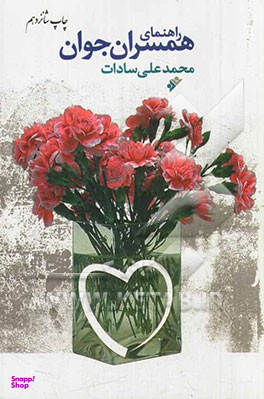 راهنمای همسران جوان