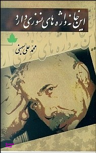 این خانه واژه های نسوزی دارد