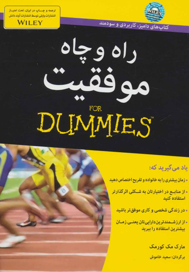 راه و چاه موفقیت
