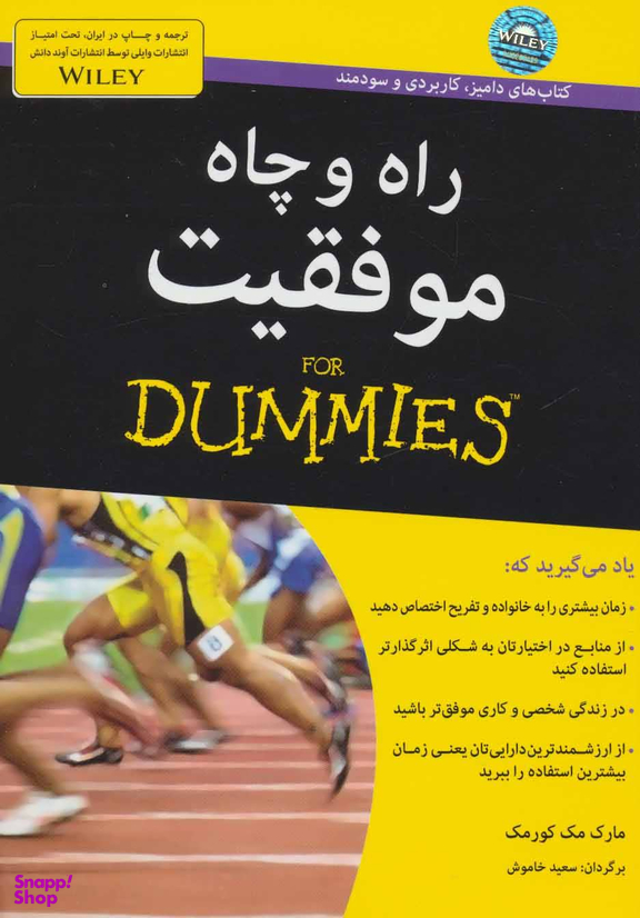 راه و چاه موفقیت