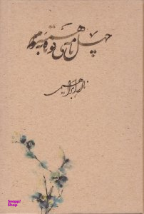 مجموعه عاشقانه ها 2 (چهل نامه کوتاه یه همسرم) - گالینگور
