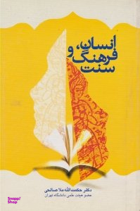 انسان، فرهنگ و سنت