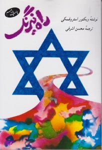 راه نیرنگ