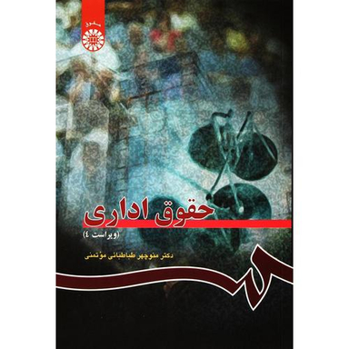 حقوق اداری