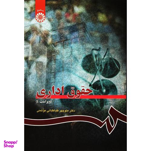 حقوق اداری