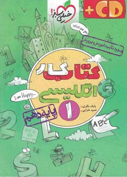 کتاب کار زبان انگلیسی دهم اثر بابک باقری و حمید خزایی پول انتشارات خیلی سبز
