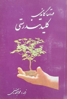 کلید تندرستی