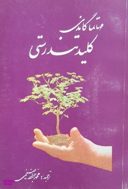 کلید تندرستی