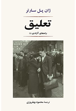 تعلیق (راه آزادی1)