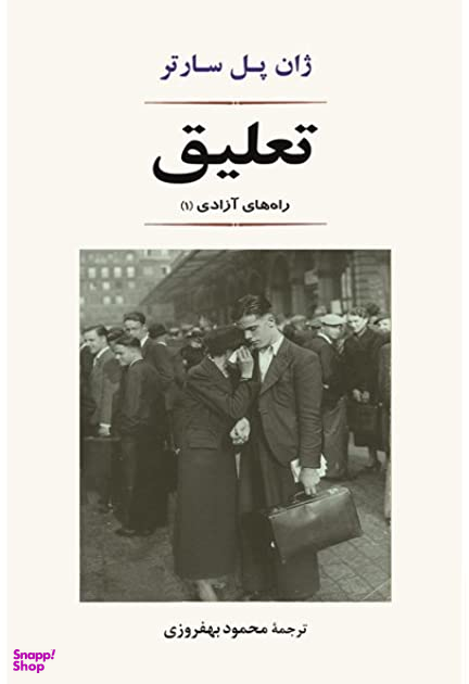 تعلیق (راه آزادی1)