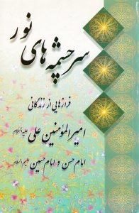 سرچشمه های نور