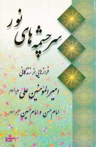 سرچشمه های نور