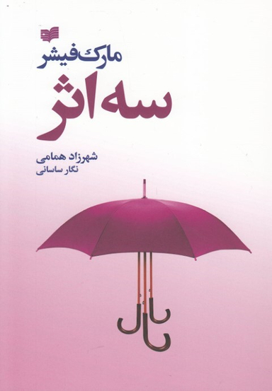 سه اثر: حکایت دولت و فرزانگی - راه و رسم میلیونرها - معبد میلیونرها