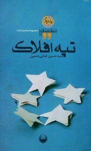 تپه افلاک