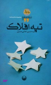 تپه افلاک