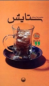 ستایش (روایت دیگر 1)