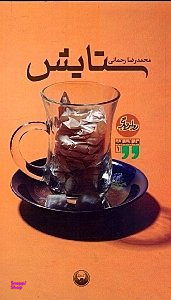 ستایش (روایت دیگر 1)