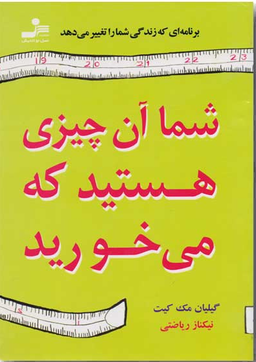 شما آن چیزی هستید که میخورید