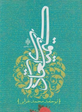 کیمیای سعادت