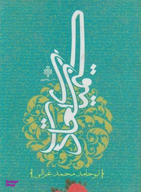 کیمیای سعادت