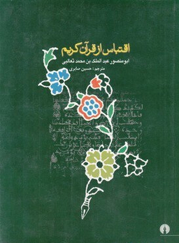 اقتباس از قرآن کریم