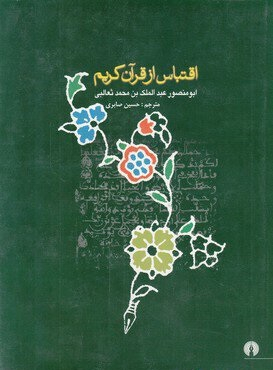 اقتباس از قرآن کریم