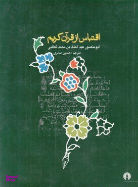 اقتباس از قرآن کریم