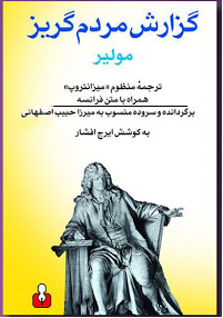 گزارش مردم گریز