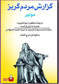 گزارش مردم گریز