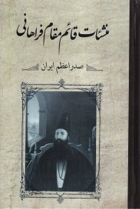 منشیات قایم مقام فراهانی (صدر اعظم ایران)