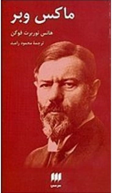 ماکس وبر
