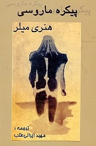 پیکره ماروسی