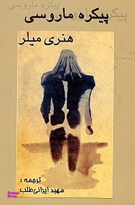 پیکره ماروسی