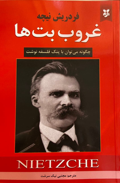 غروب بت ها