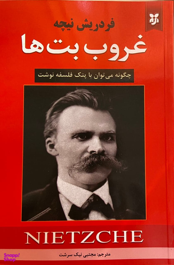 غروب بت ها