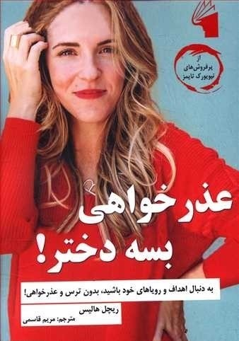 عذر خواهی بسه دختر