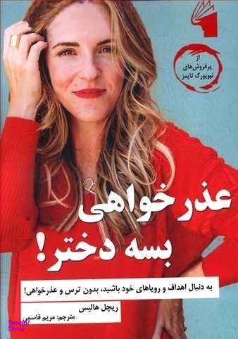 عذر خواهی بسه دختر