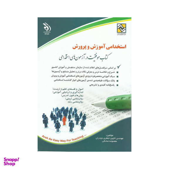 آزمون استخدامی آموزش و پرورش