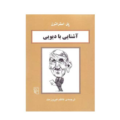 آشنایی با دیویی