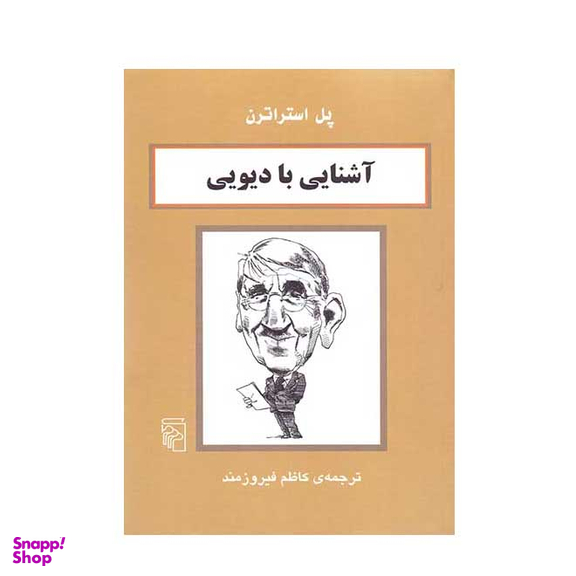آشنایی با دیویی