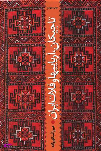 تاجیکان، آریایی ها و فلات ایران