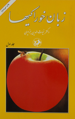 زبان خوراکی ها