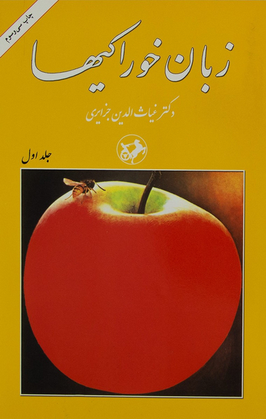 زبان خوراکی ها