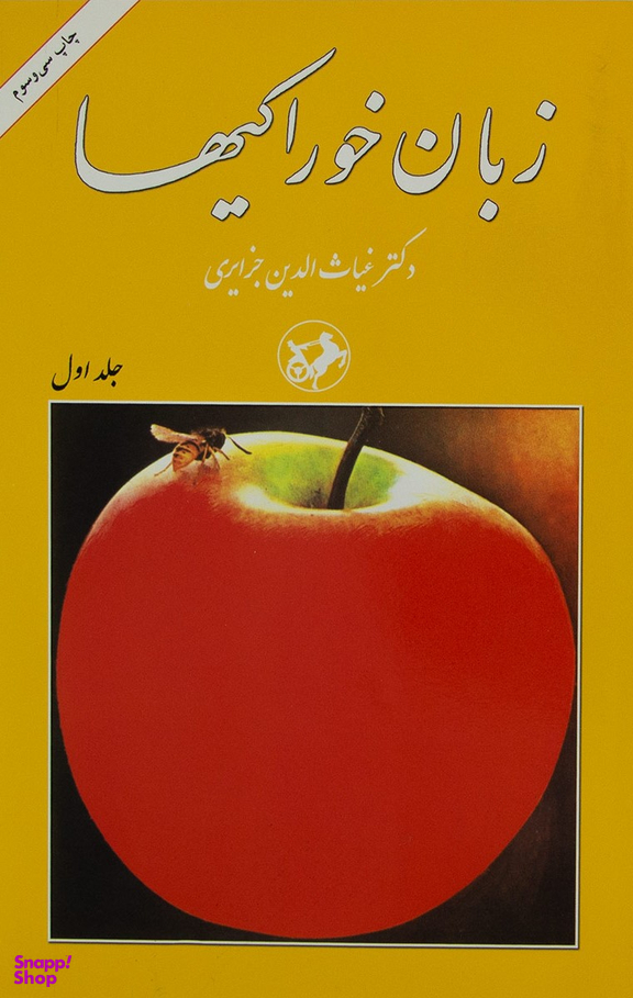 زبان خوراکی ها