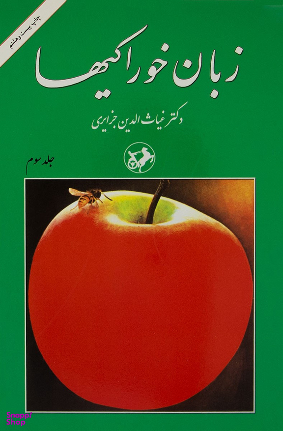 زبان خوراکی ها