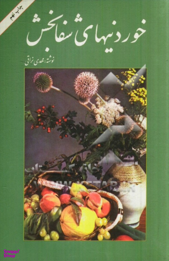 خوردنی های شفابخش